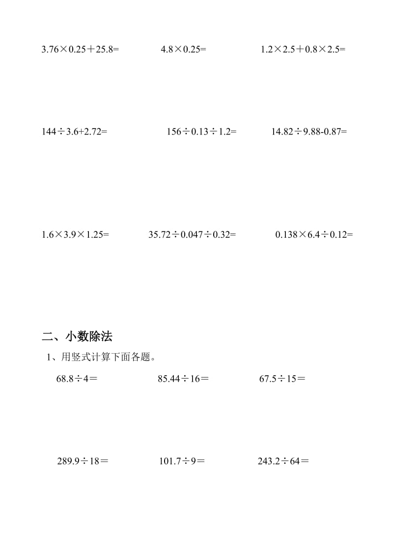 小学数学四年级小数乘除法练习题_第2页