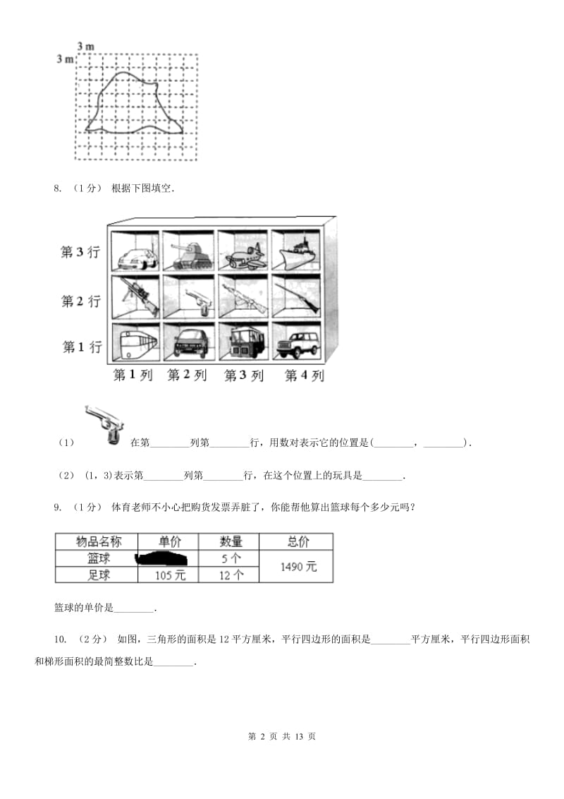 沪教版五年级上学期数学期末试卷D卷_第2页