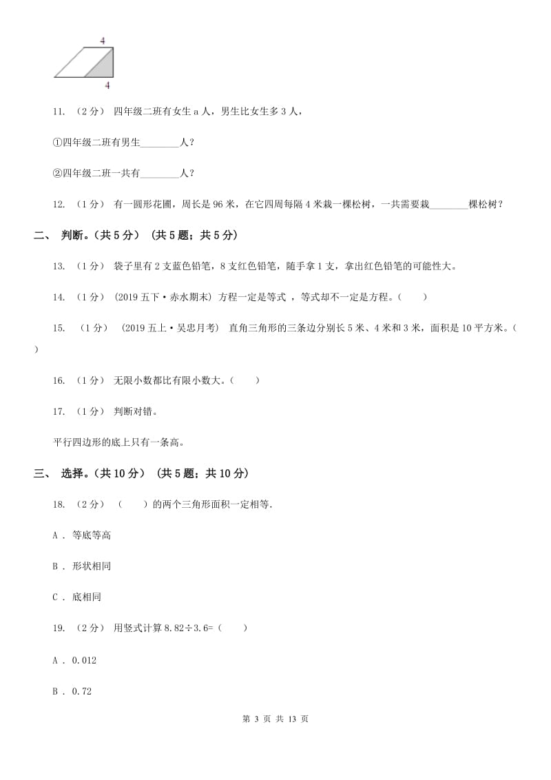 沪教版五年级上学期数学期末试卷D卷_第3页