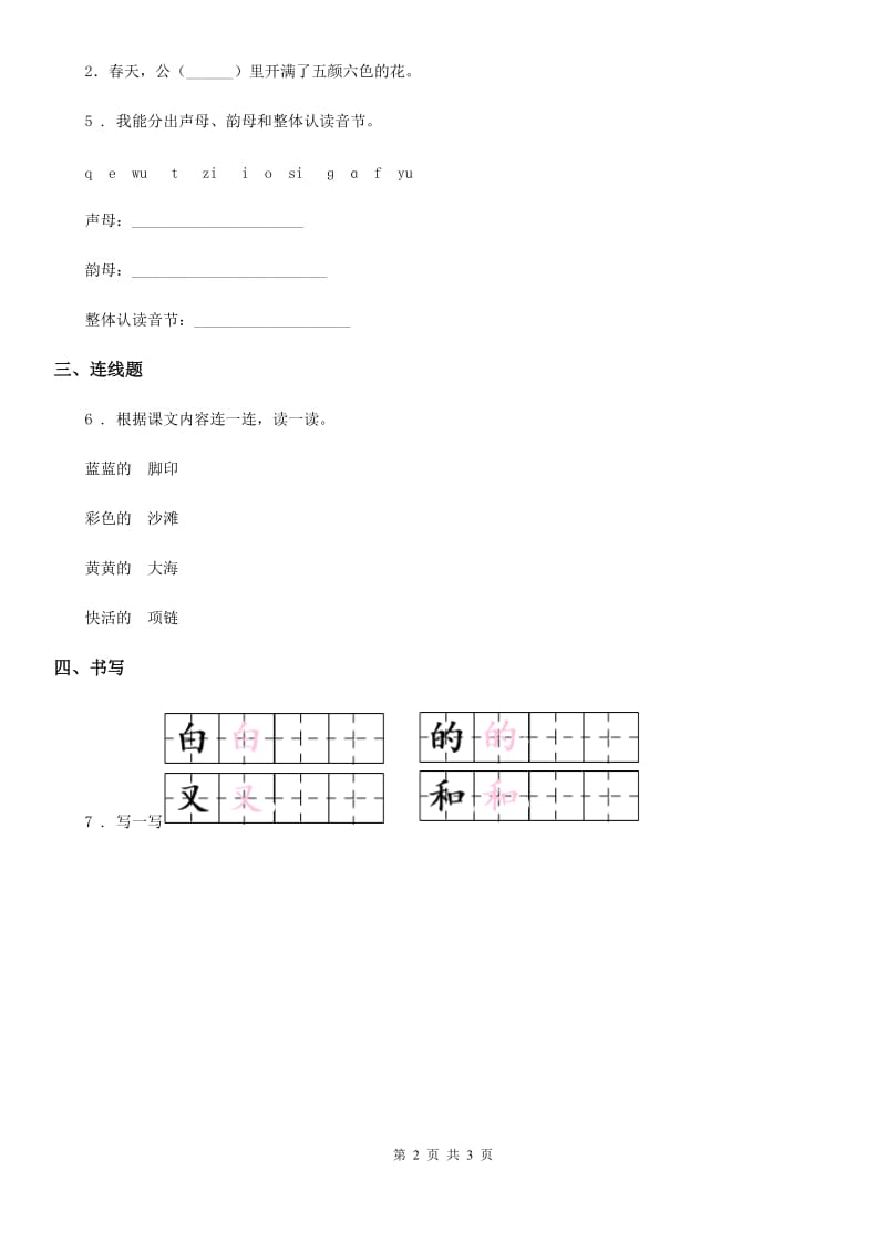 2019-2020年度部编版语文一年级上册识字（二）10 升国旗练习卷（1）D卷_第2页