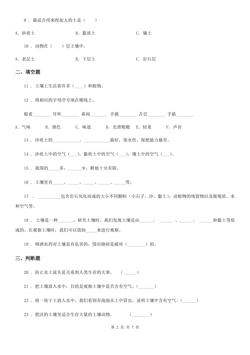 2020年苏教版科学三年级下册第一单元形成性测试卷（一）C卷_第2页