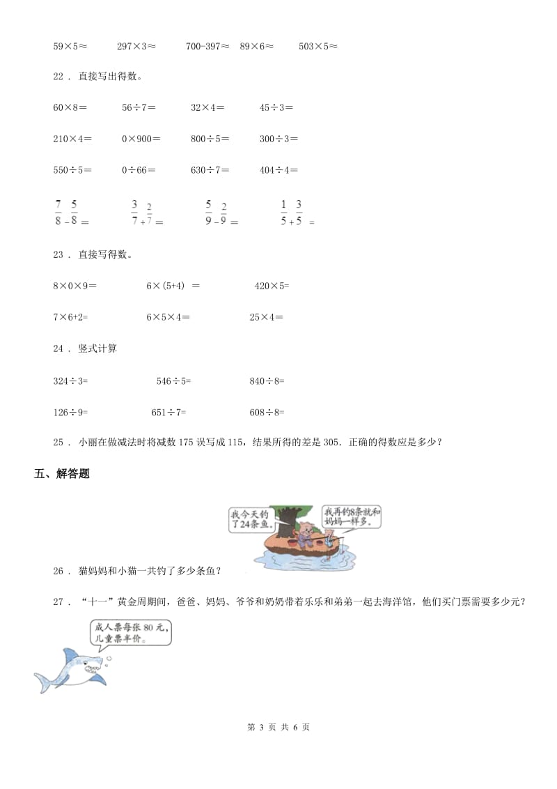 2019-2020学年北师大版三年级上册期末考试数学试卷（A卷）（II）卷_第3页