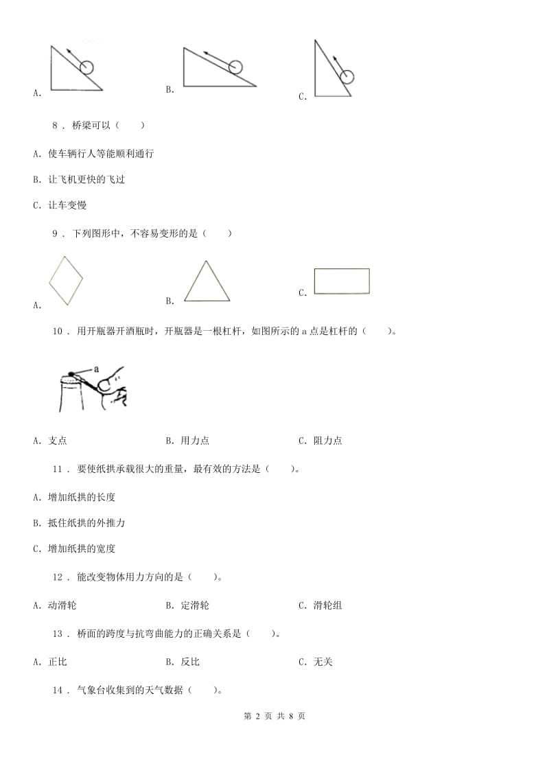 2020版教科版科学六年级上册滚动测试（五）（I）卷_第2页