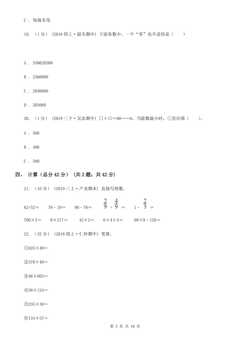 上海教育版四年级上学期数学期末试卷精版_第3页