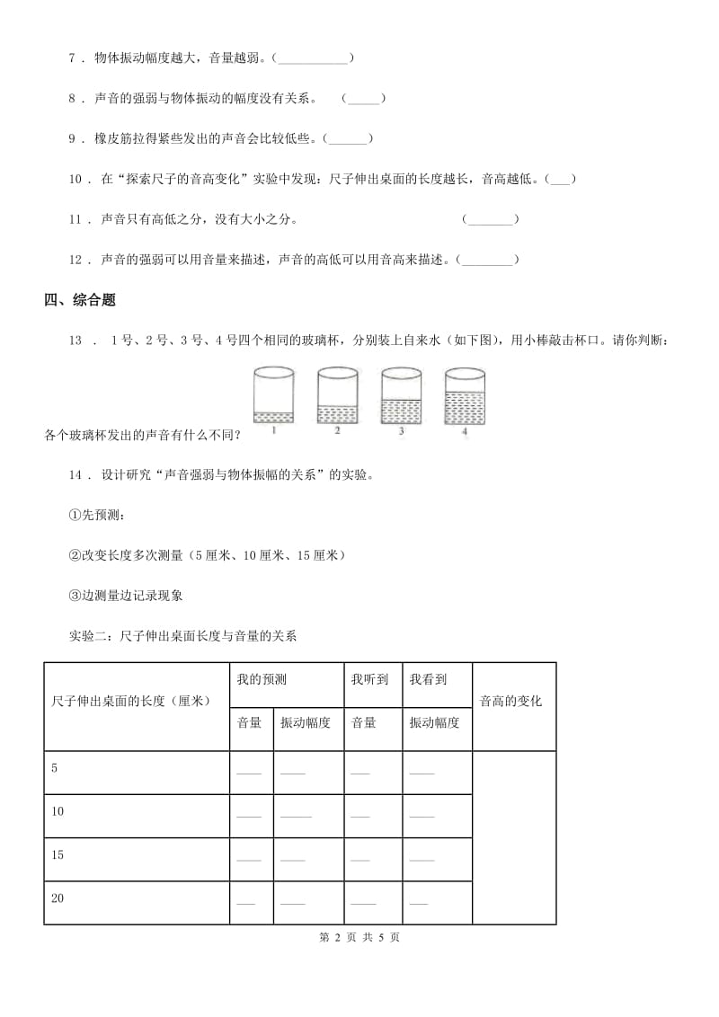 2020年（春秋版）教科版科学四年级上册3.4 探索尺子的音高变化练习卷（II）卷_第2页