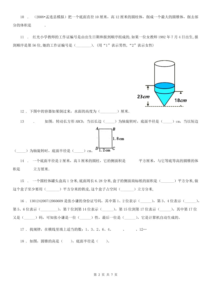 2020版冀教版数学六年级下册第四、五单元过关检测卷（I）卷_第2页