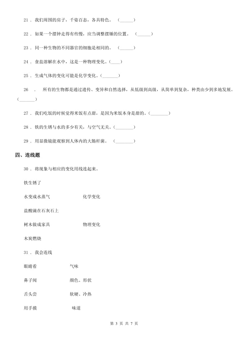 教科版 六年级下册小升初学业水平检测核心考点科学试卷（二）_第3页