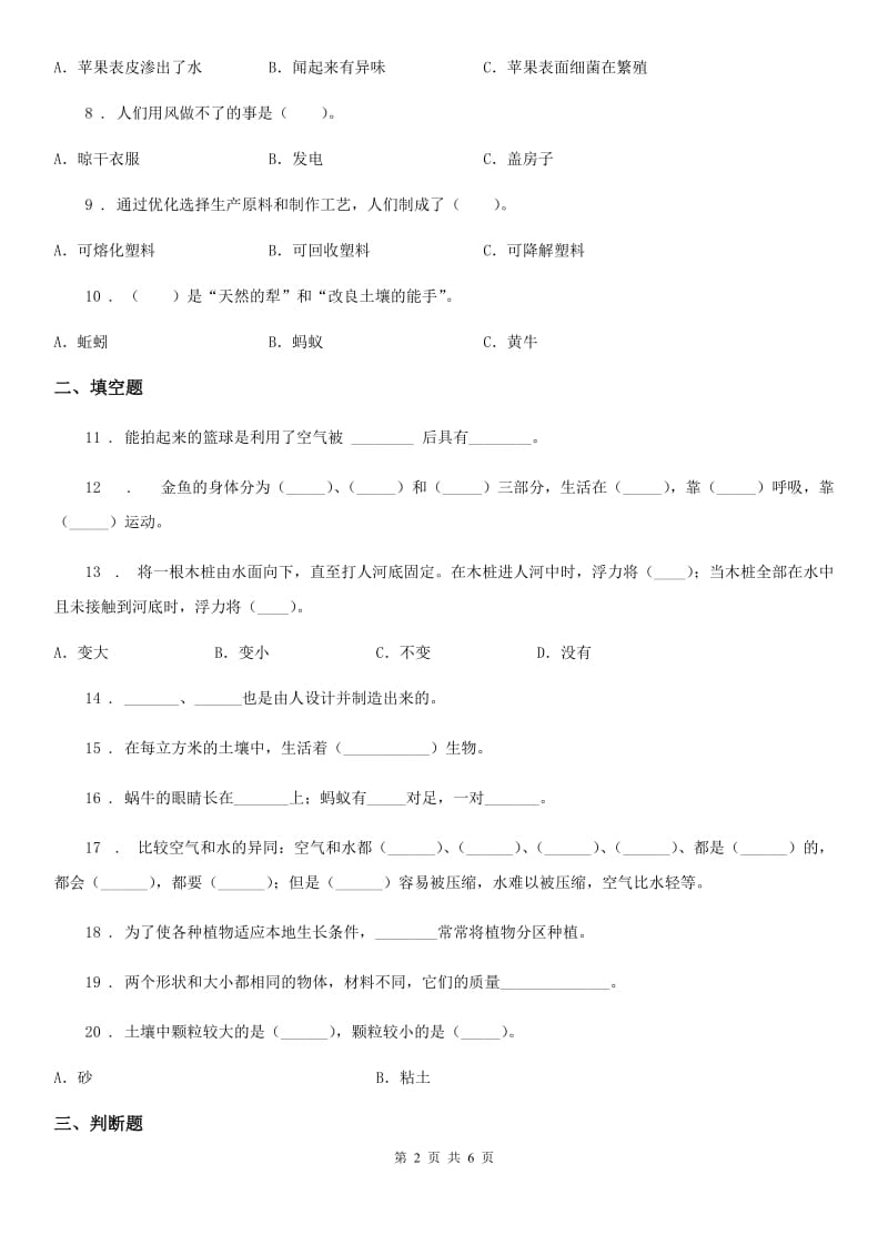 2019年青岛版（五四制）一年级下册期末考试科学试卷（一）（II）卷_第2页