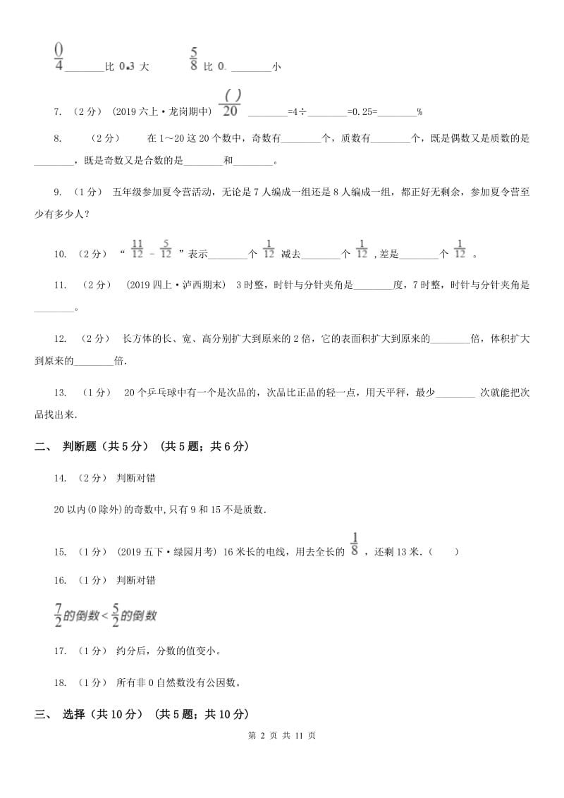 西南师大版五年级下学期数学期末试卷精编_第2页