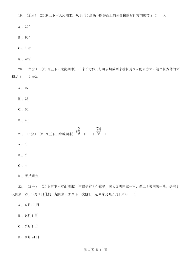 西南师大版五年级下学期数学期末试卷精编_第3页