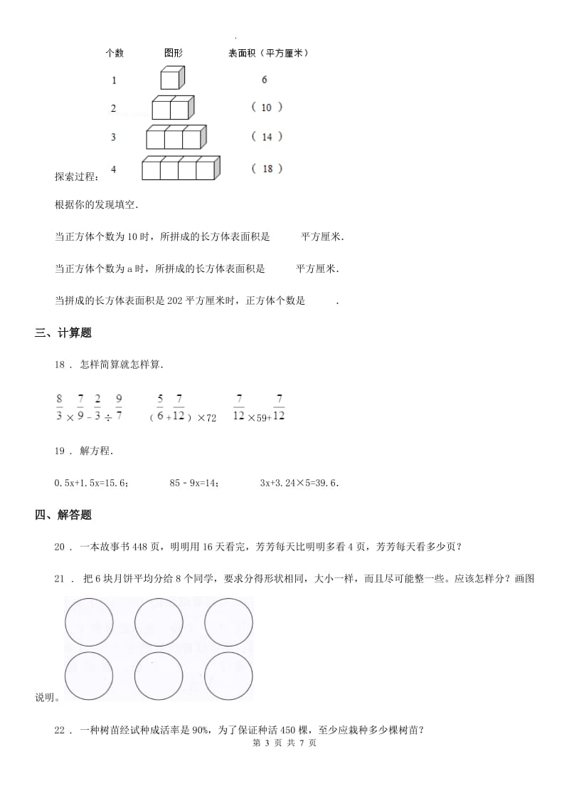 2019-2020年度苏教版六年级上册期末考试数学试卷1A卷_第3页