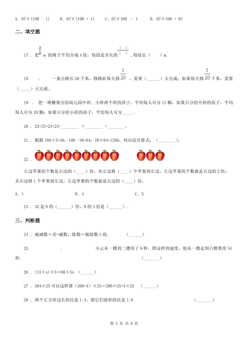 沪教版数学四年级上册第四单元《整数的四则运算》专项训练卷(三)(提高卷)(含解析)_第3页