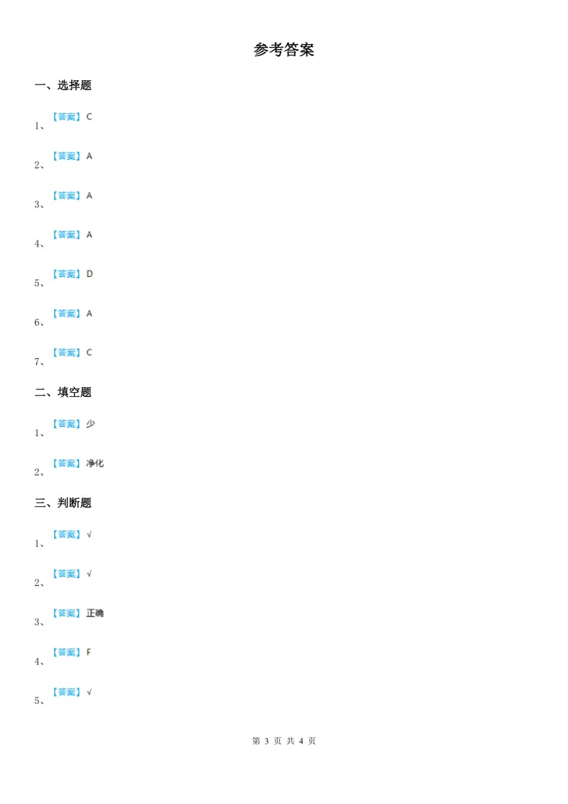 2019年苏教版科学三年级上册15 珍惜水资源练习卷B卷_第3页