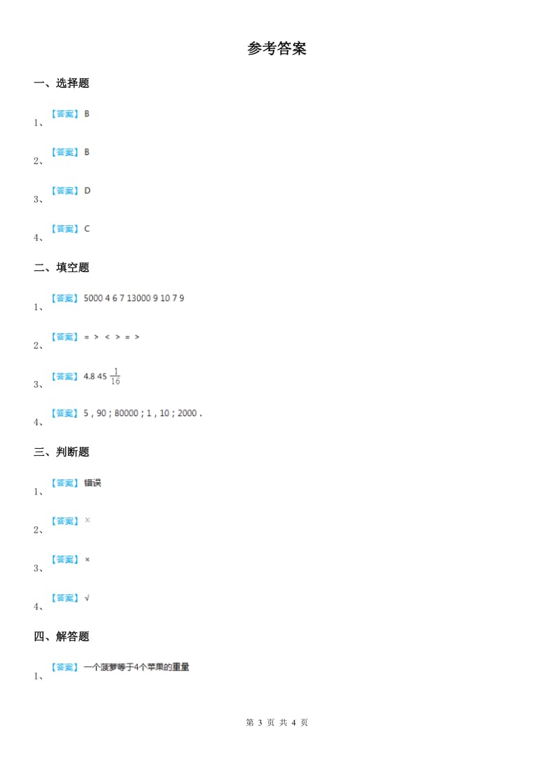苏教版数学三年级下册第二单元《千米和吨》单元测试卷_第3页
