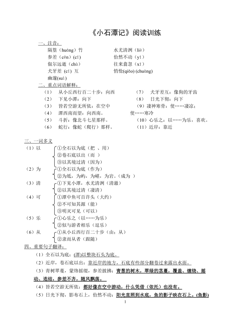 小石潭记阅读训练题(答案)_第1页