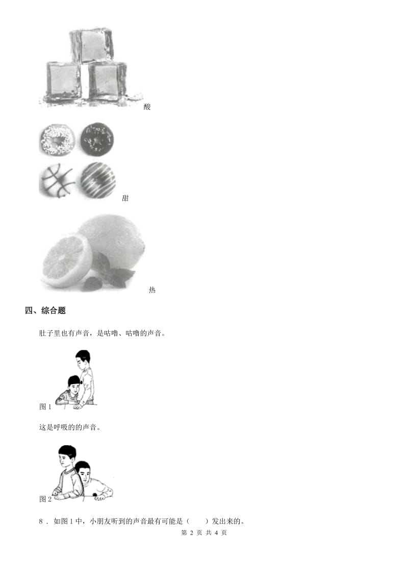 2020年（春秋版）教科版科学二年级下册1.观察我们的身体B卷_第2页