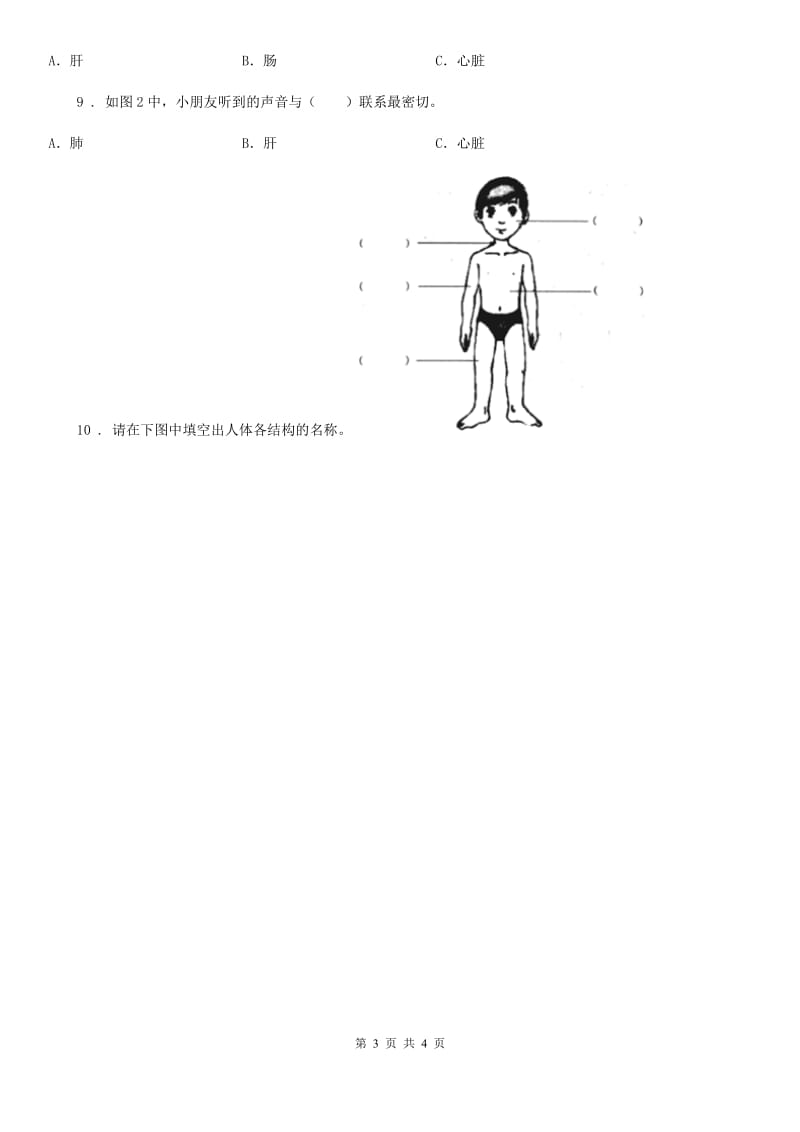 2020年（春秋版）教科版科学二年级下册1.观察我们的身体B卷_第3页