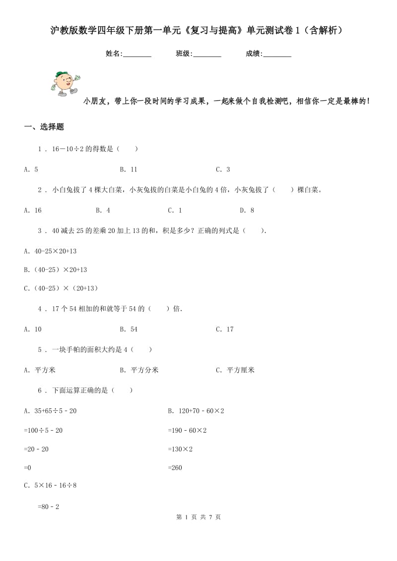 沪教版数学四年级下册第一单元《复习与提高》单元测试卷1(含解析)_第1页