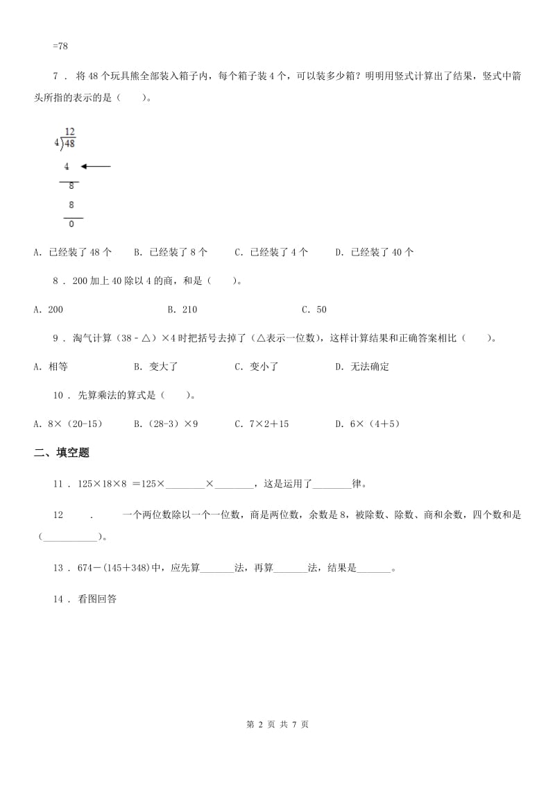 沪教版数学四年级下册第一单元《复习与提高》单元测试卷1(含解析)_第2页