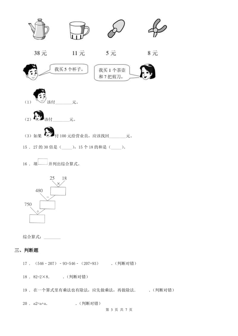 沪教版数学四年级下册第一单元《复习与提高》单元测试卷1(含解析)_第3页