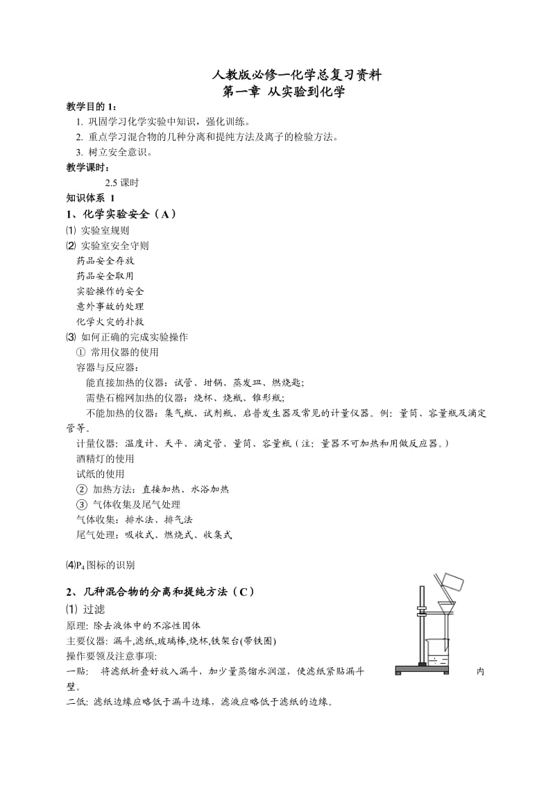 人教版必修一化学总复习资料_第1页