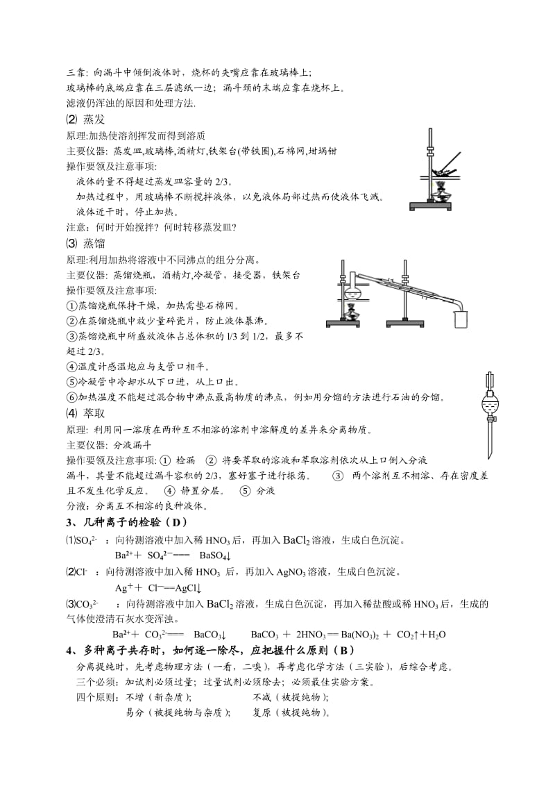 人教版必修一化学总复习资料_第2页