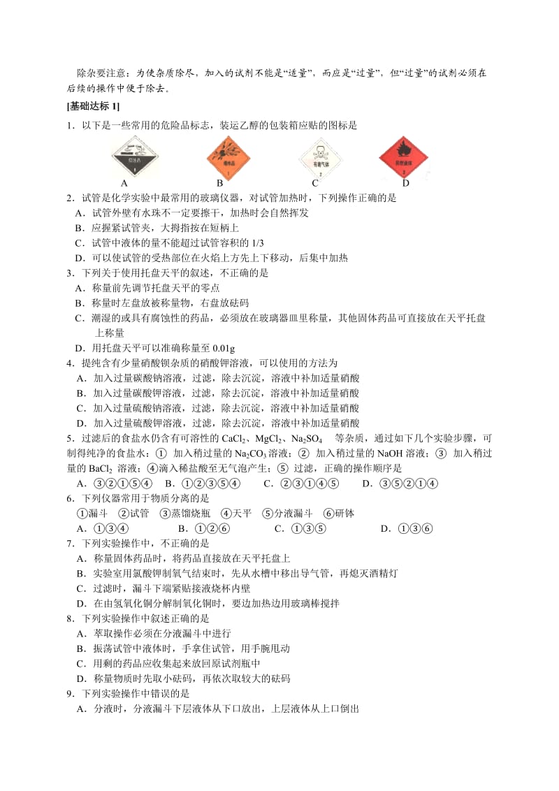 人教版必修一化学总复习资料_第3页