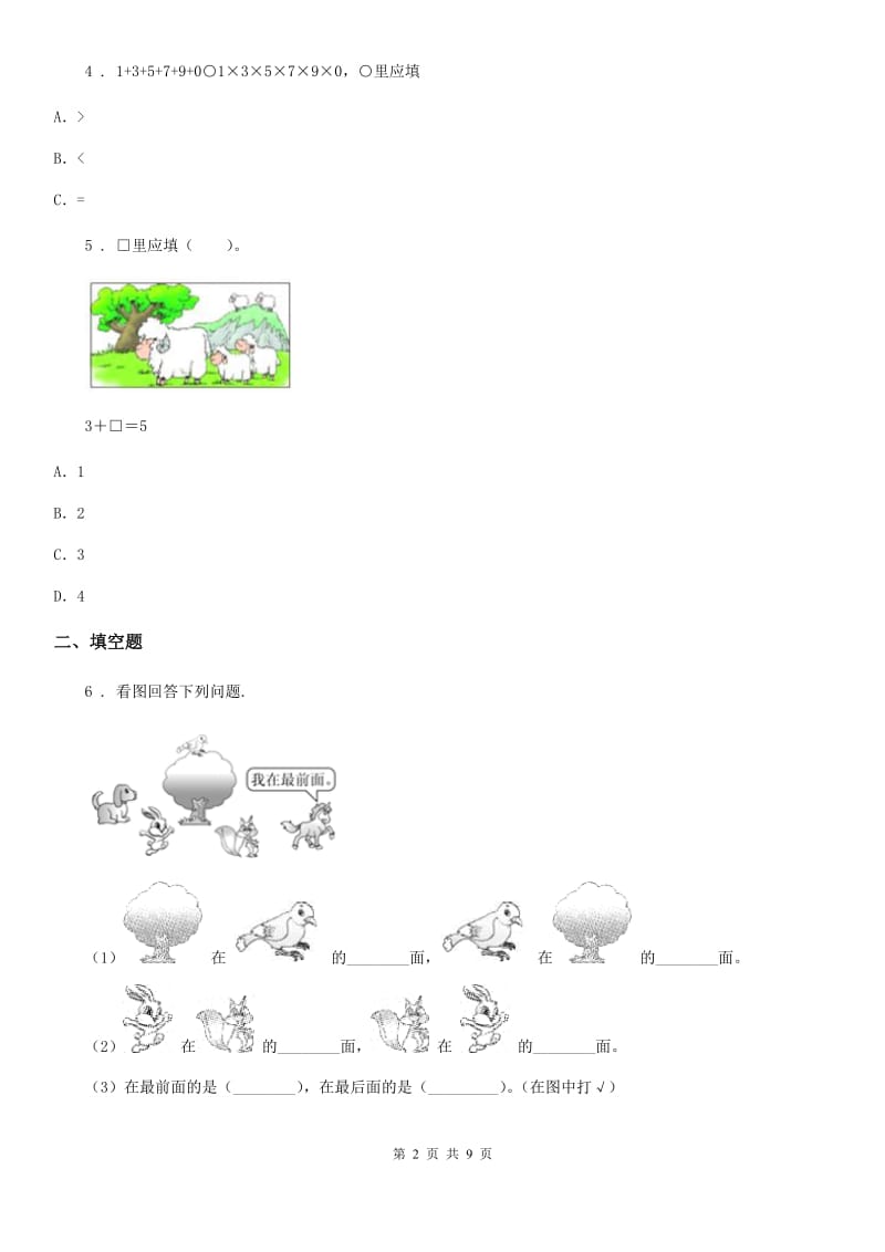 2019版人教版一年级上册期末测试数学试卷(I)卷_第2页