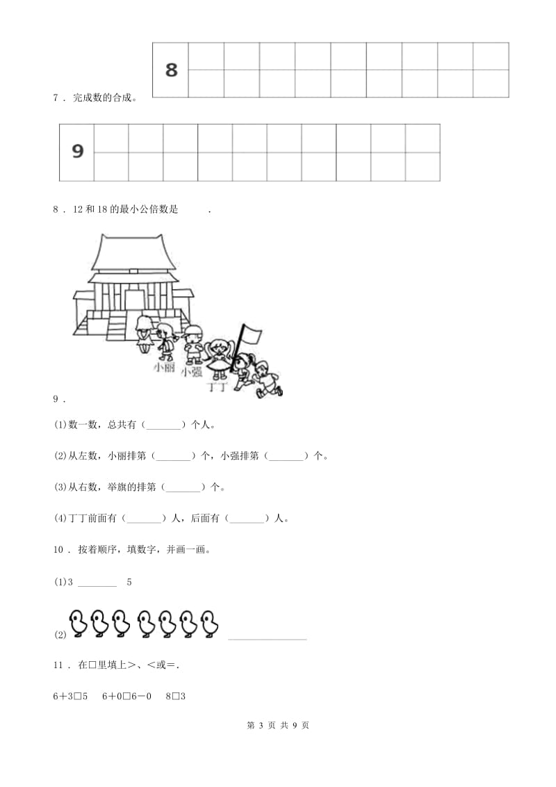 2019版人教版一年级上册期末测试数学试卷(I)卷_第3页