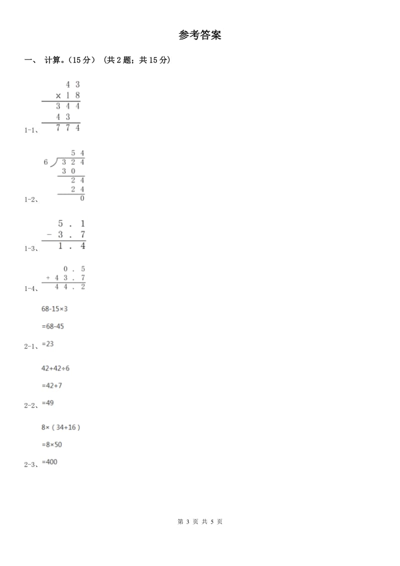 冀教版四年级上学期数学开学考试卷（一）_第3页