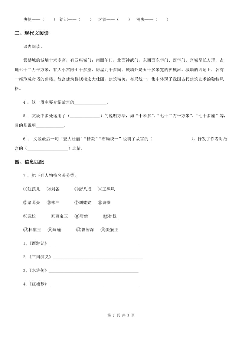 2019-2020年度部编版语文六年级上册11 故宫博物院练习卷（II）卷_第2页