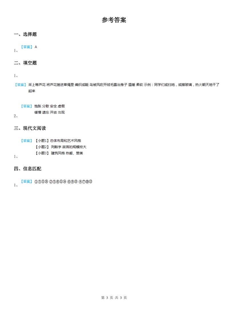 2019-2020年度部编版语文六年级上册11 故宫博物院练习卷（II）卷_第3页