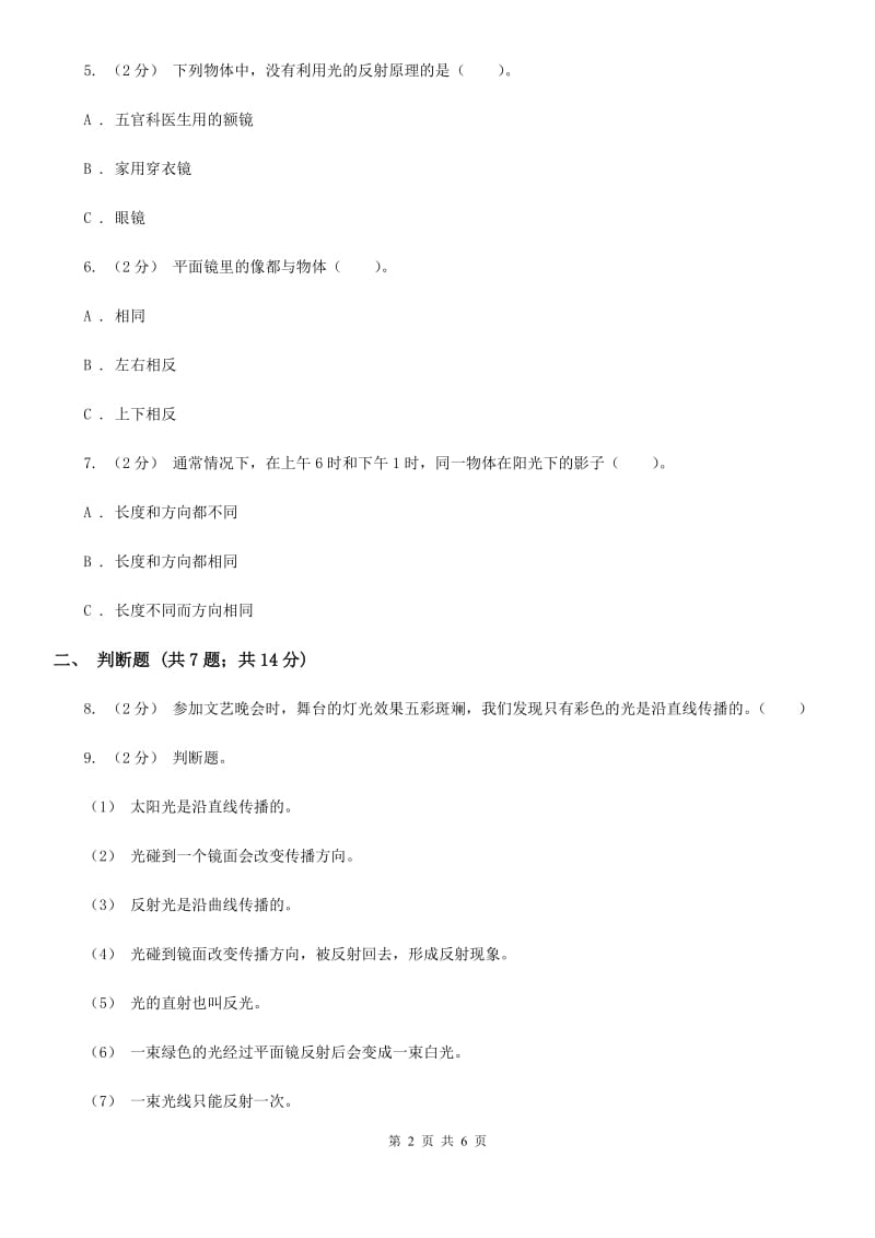 教科版小学科学五年级上册 期末专项复习卷（二）光（三）C卷_第2页