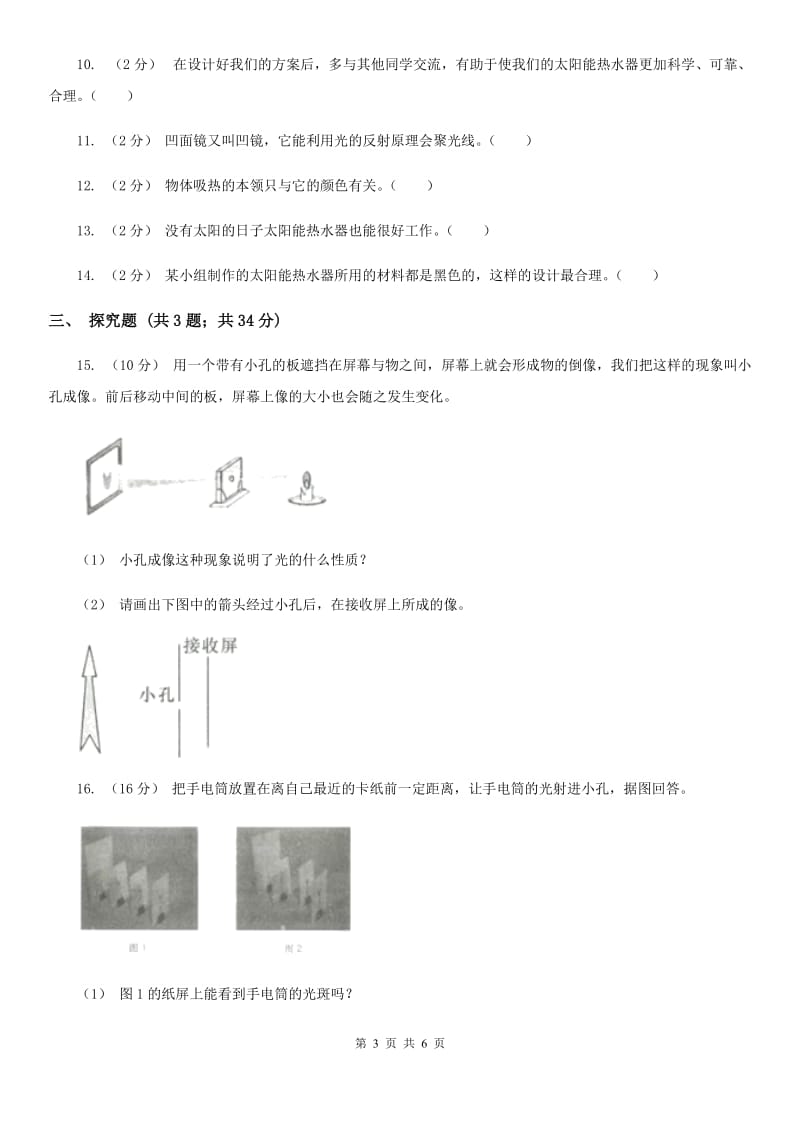 教科版小学科学五年级上册 期末专项复习卷（二）光（三）C卷_第3页