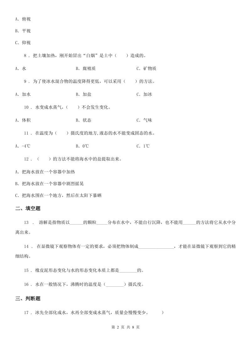 教科版（教学）科学三年级上册第一单元综合能力检测卷_第2页