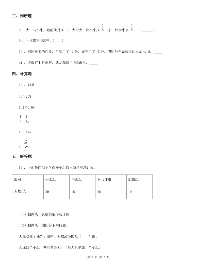 2020年浙教版数学六年级上册第一单元《比和百分比》单元测试卷（含解析）（II）卷_第2页