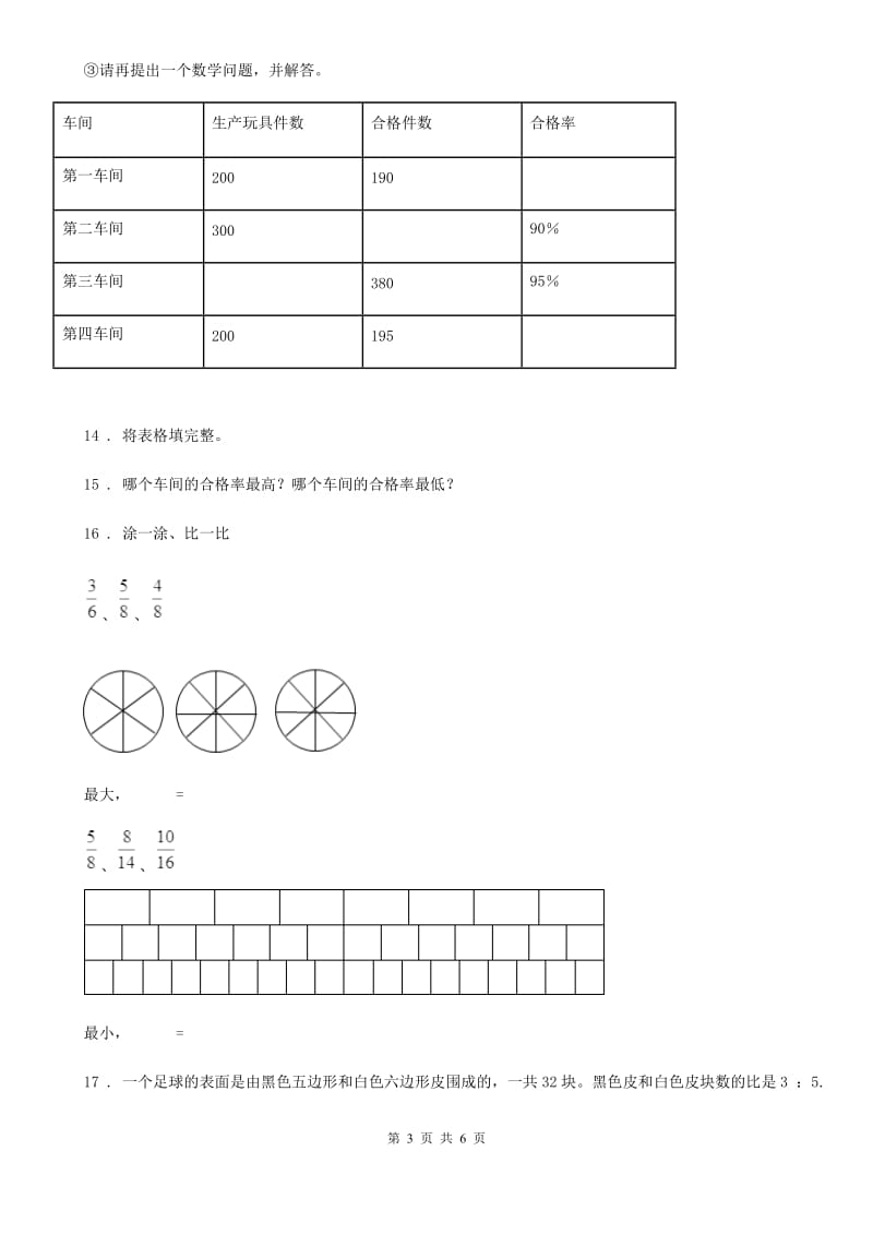 2020年浙教版数学六年级上册第一单元《比和百分比》单元测试卷（含解析）（II）卷_第3页