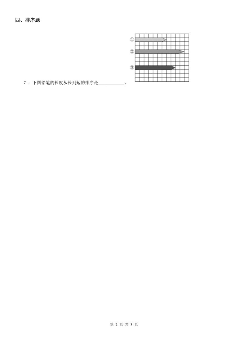 教科版 科学一年级上册1.1 在观察中比较练习卷_第2页