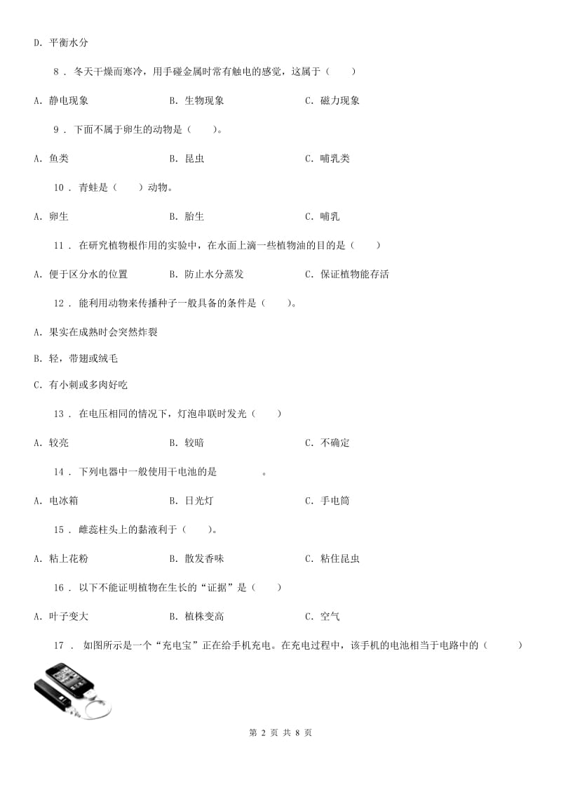 2019年粤教版四年级下册期末测试科学试卷D卷_第2页