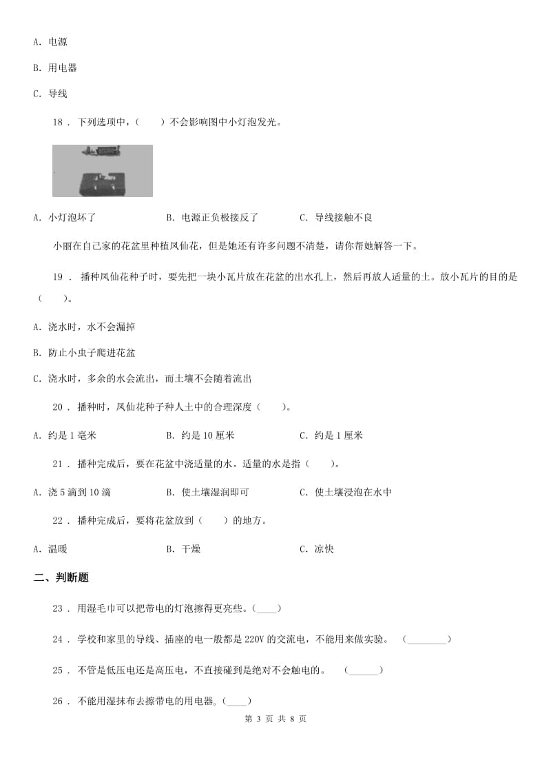 2019年粤教版四年级下册期末测试科学试卷D卷_第3页