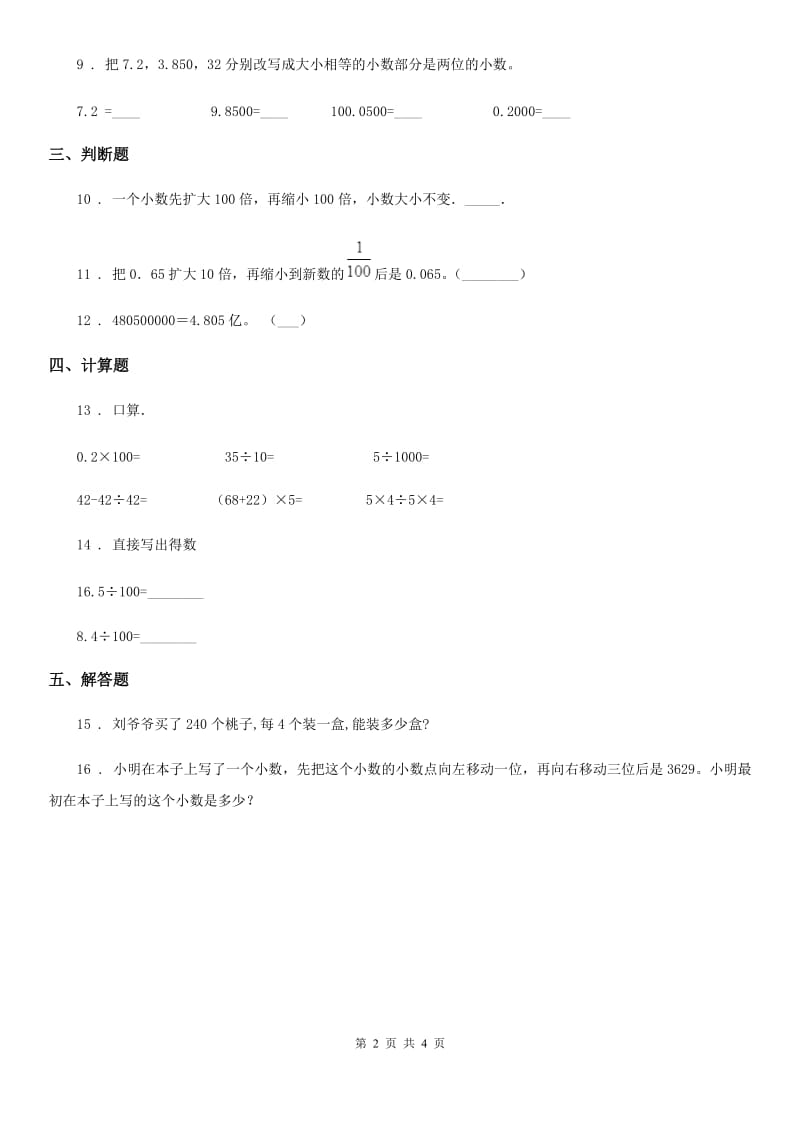 2019年人教版数学四年级下册4.3 小数点移动引起小数大小的变化练习卷（II）卷_第2页