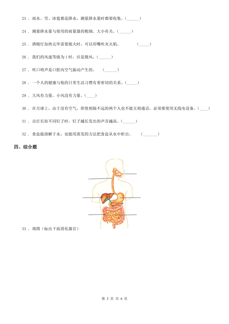 2019版教科版四年级上册期末综合素质检测科学试卷B卷_第3页