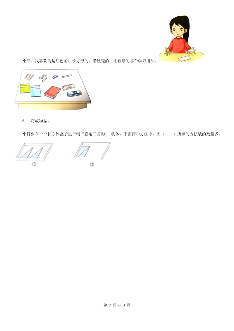 2019版教科版科学一年级下册1.1 发现物体的特征练习卷A卷_第2页