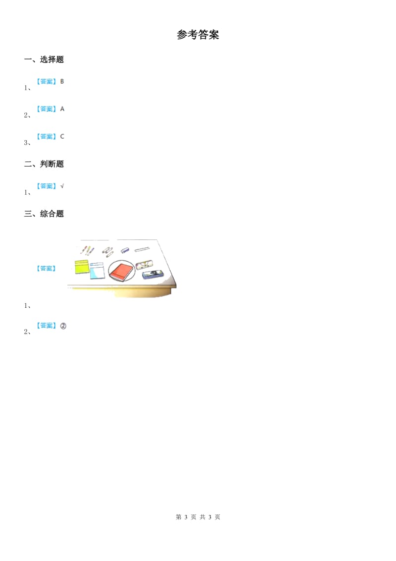 2019版教科版科学一年级下册1.1 发现物体的特征练习卷A卷_第3页