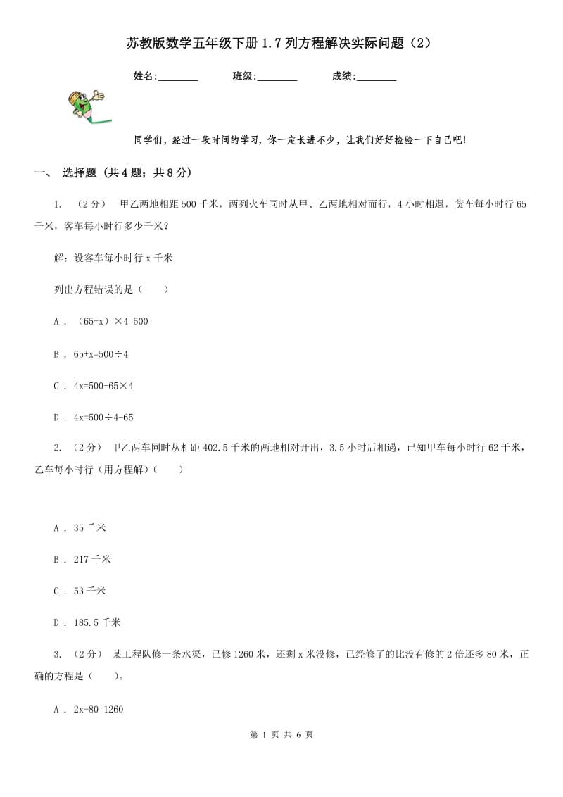 苏教版数学五年级下册1.7列方程解决实际问题（2）_第1页