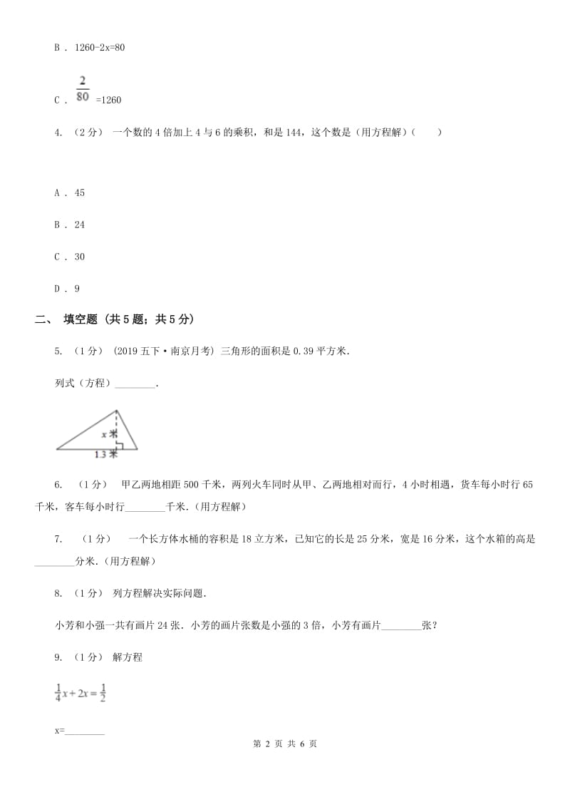 苏教版数学五年级下册1.7列方程解决实际问题（2）_第2页