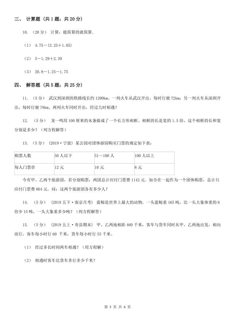 苏教版数学五年级下册1.7列方程解决实际问题（2）_第3页