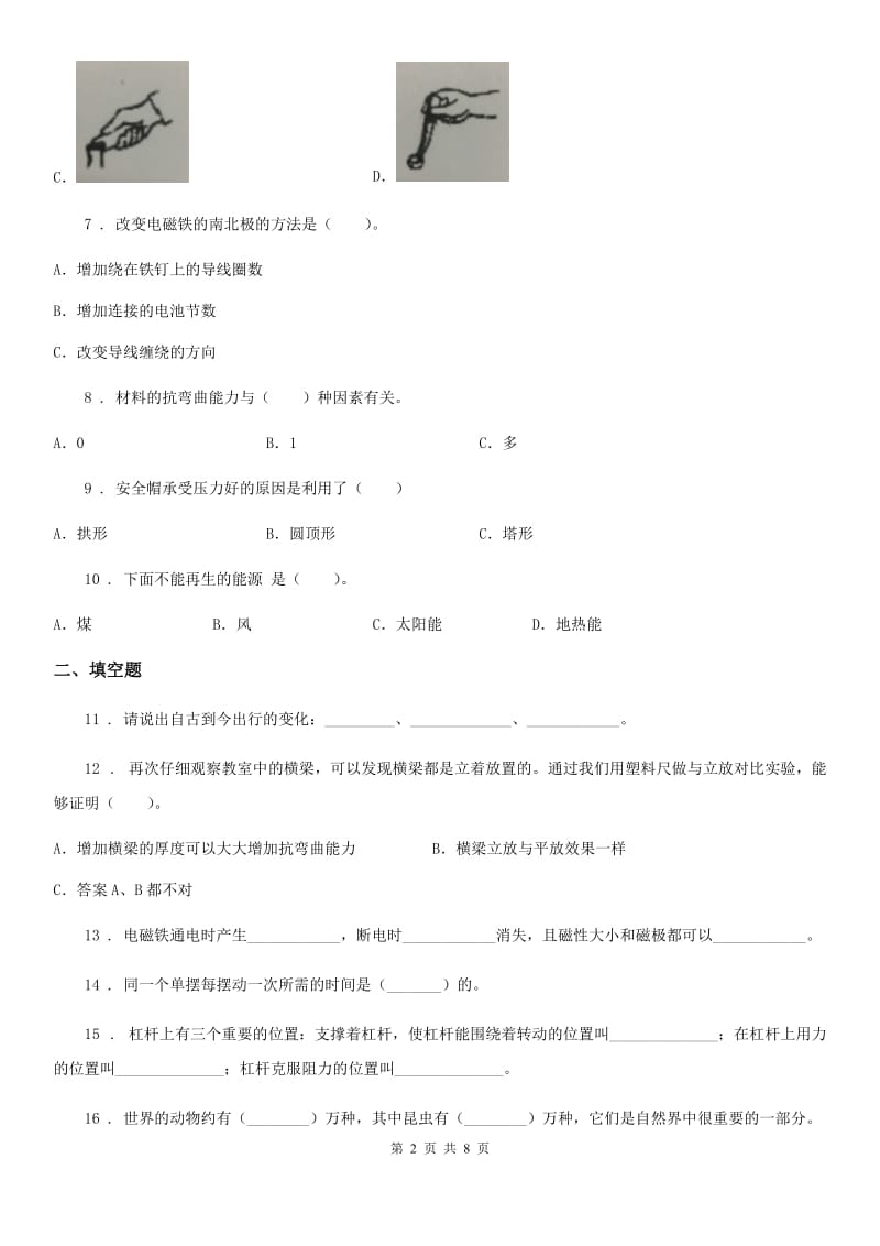 2019版教科版六年级上册期末考试科学试卷（11）C卷_第2页