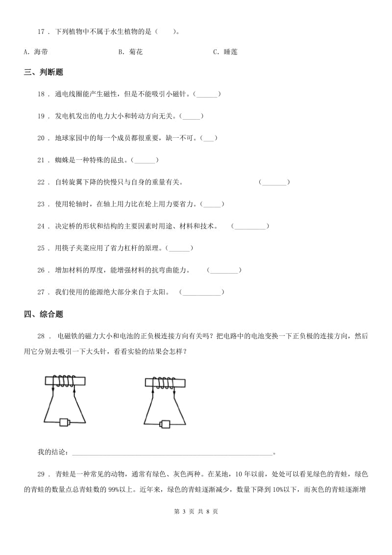 2019版教科版六年级上册期末考试科学试卷（11）C卷_第3页