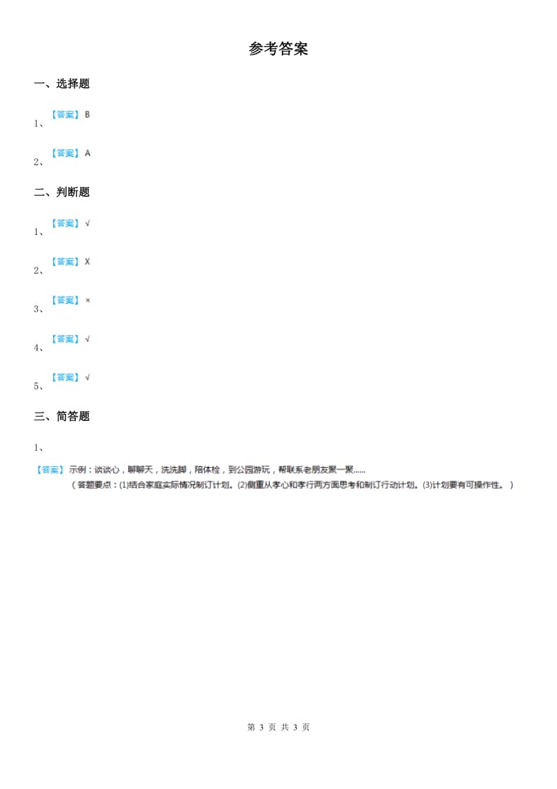 2019-2020年度粤教版道德与法治三年级上册6 做好家庭小主人 第二课时练习卷C卷_第3页